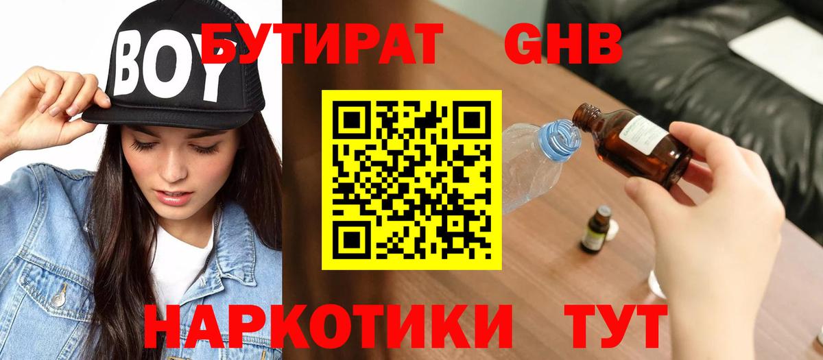 Бутират бутик  БУТИРАТ  Сегежа  Вход с VPN 