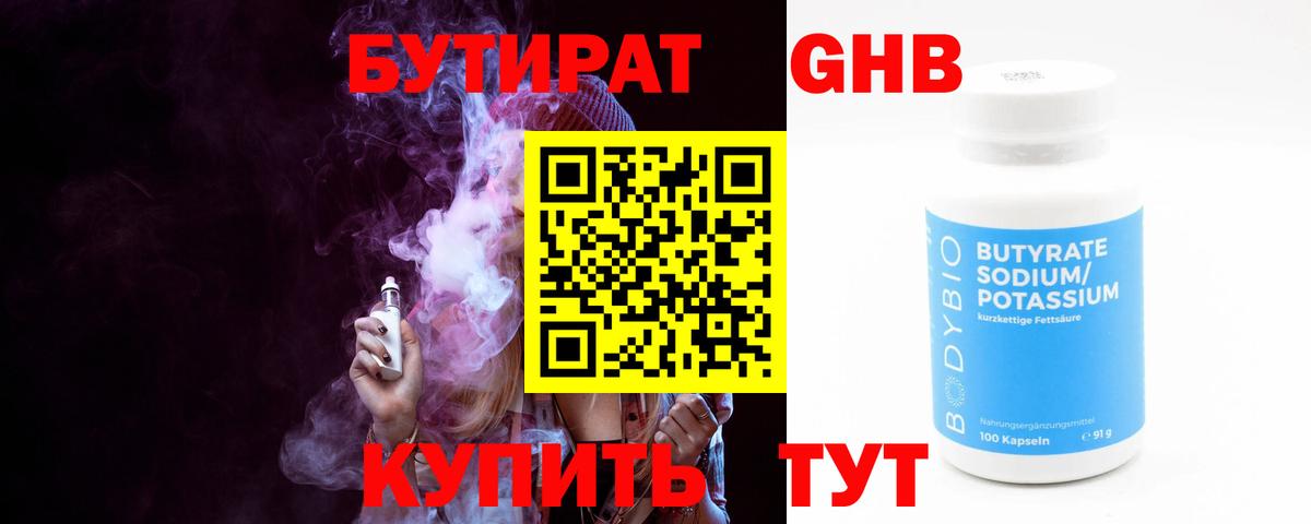 Бутират бутик Сегежа