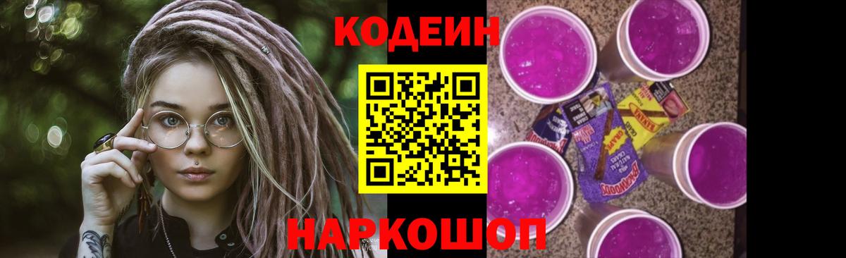 Кодеиновый сироп Lean напиток Lean (лин)  Кодеин напиток Lean (лин)  Сегежа  Вход с VPN 