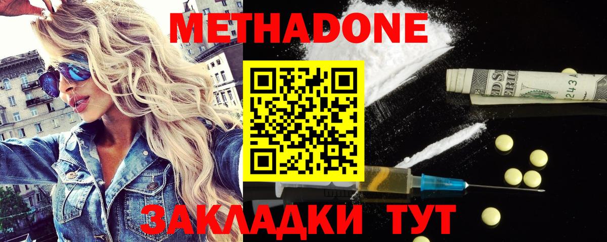 Метадон белоснежный  МЕТАДОН VHQ  это клад  Вход с VPN  Сегежа 